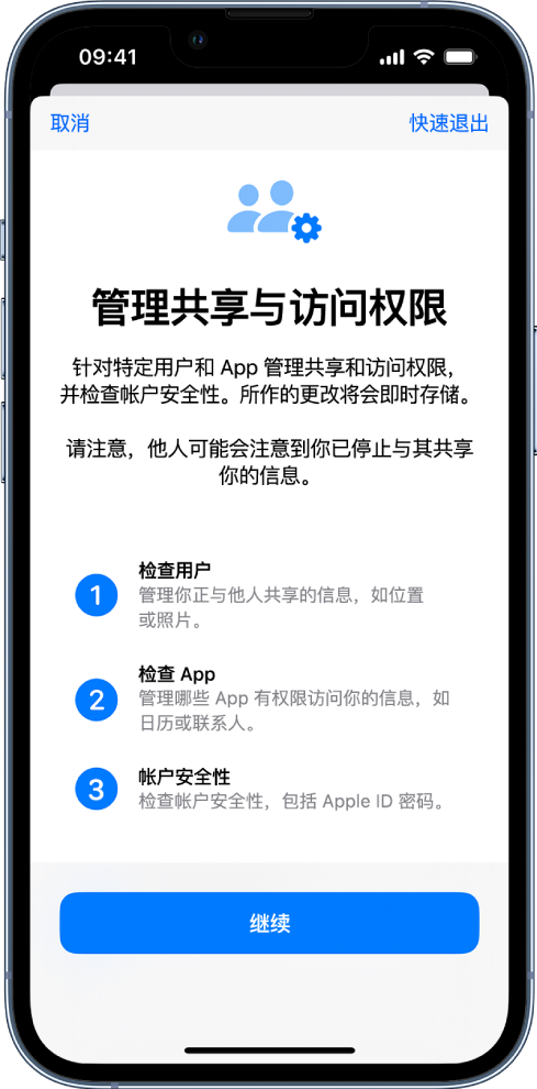 iPhone 小技巧:使用“安全检查”管理信息共享