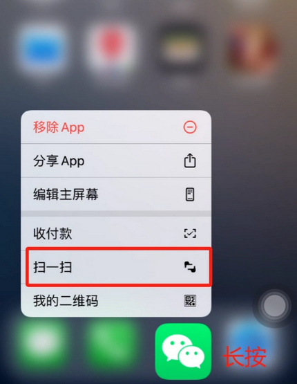 揭阳苹果手机维修分享iPhone 15如何快速打开扫一扫 