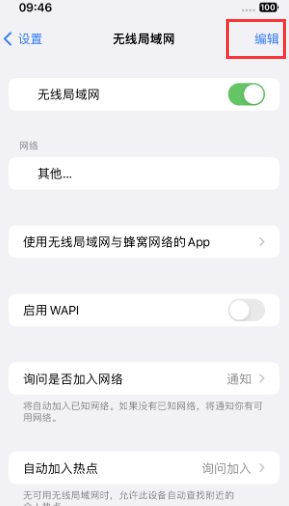 揭阳苹果Wifi维修分享iPhone怎么关闭公共网络WiFi自动连接 