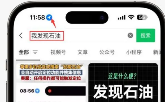 揭阳苹果客服中心分享iPhone 输入“发现石油”触发定位