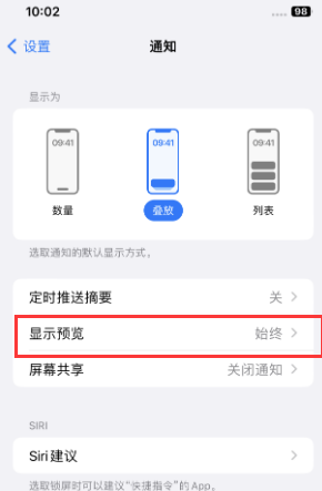 揭阳苹果售后维修中心分享iPhone手机收不到通知怎么办 