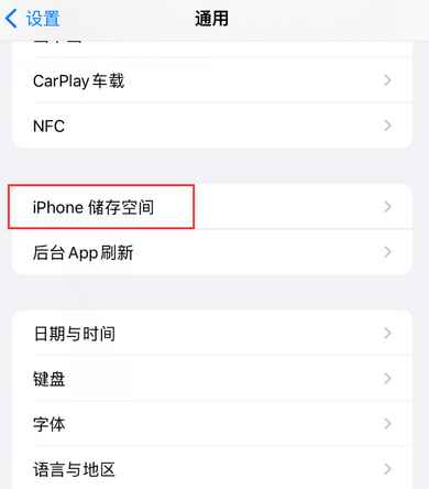 揭阳iPhone系统维修分享iPhone储存空间系统数据占用过大怎么修复 