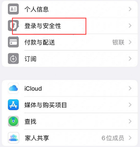 揭阳苹果维修站分享手机号注册的Apple ID如何换成邮箱【图文教程】 