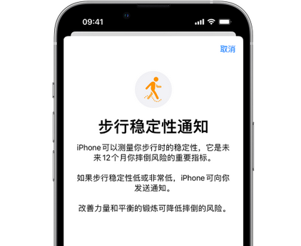 揭阳iPhone手机维修如何在iPhone开启'步行稳定性通知' 