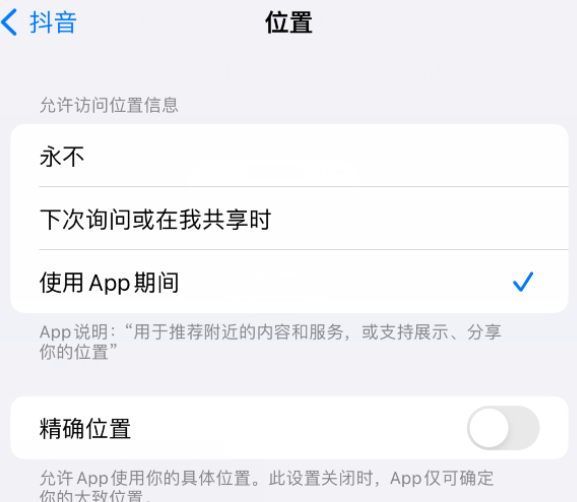 揭阳apple服务如何检查iPhone中哪些应用程序正在使用位置 