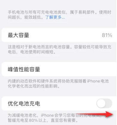 揭阳苹果15维修分享iPhone15充电到80%就充不进电了怎么办 