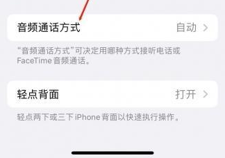 揭阳苹果蓝牙维修店分享iPhone设置蓝牙设备接听电话方法