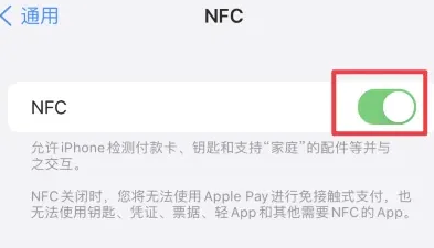 揭阳苹揭阳果维修服务分享iPhone15NFC功能开启方法