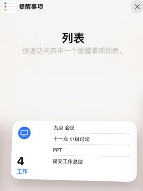 揭阳苹果14维修店分享iPhone14如何设置主屏幕显示多个不同类型提醒事项