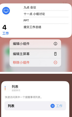 揭阳苹果14维修店分享iPhone14如何设置主屏幕显示多个不同类型提醒事项