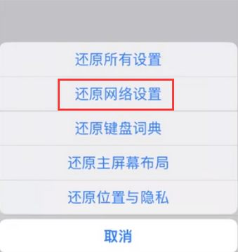 揭阳苹果无线网维修店分享iPhone无线局域网无法开启怎么办