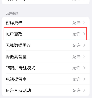 揭阳appleID维修服务iPhone设置中Apple ID显示为灰色无法使用