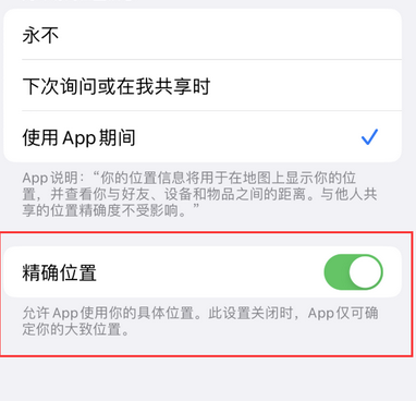 揭阳苹果服务中心分享iPhone查找应用定位不准确怎么办 