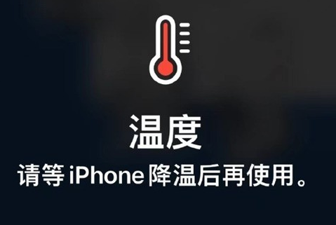 揭阳苹果维修站分享iPhone手机发烫严重怎么办 