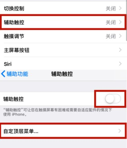 揭阳苹揭阳果维修网点分享iPhone快速返回上一级方法教程