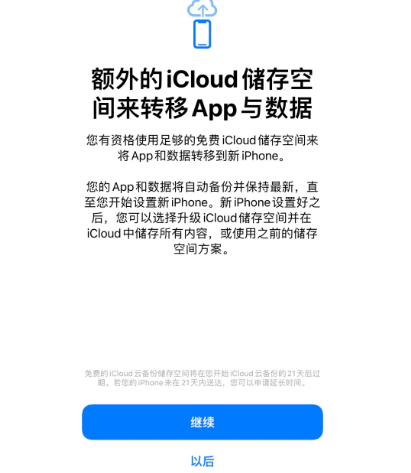 揭阳苹果14维修网点分享iPhone14如何增加iCloud临时免费空间