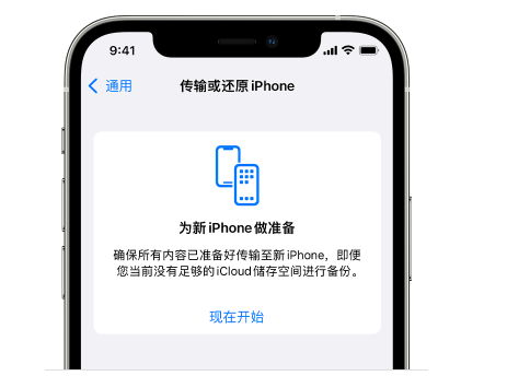 揭阳苹果14维修网点分享iPhone14如何增加iCloud临时免费空间 