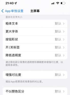 揭阳苹果14服务点分享iPhone14如何单独设置App