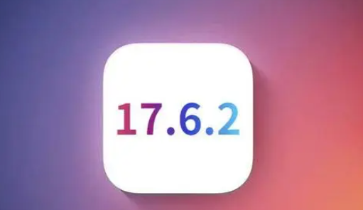 揭阳苹果维修店铺分析iOS 17.6.2即将发布 