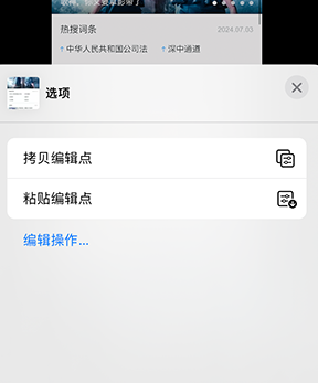 揭阳iPhone维修服务分享iPhone怎么批量修图