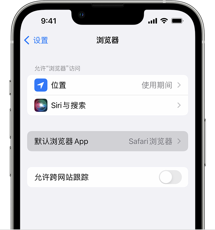 揭阳苹果维修服务分享如何在iPhone上设置默认浏览器 