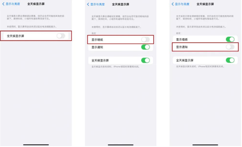 揭阳苹果14Pro维修分享iPhone14Pro息屏显示时间设置方法 