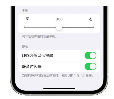 揭阳苹果14维修分享iPhone14静音时如何设置LED闪烁提示 