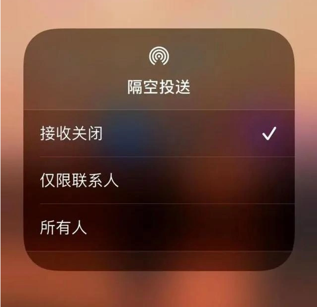 揭阳苹果指定维修店分享iPhone如何避免隔空收到不雅照 