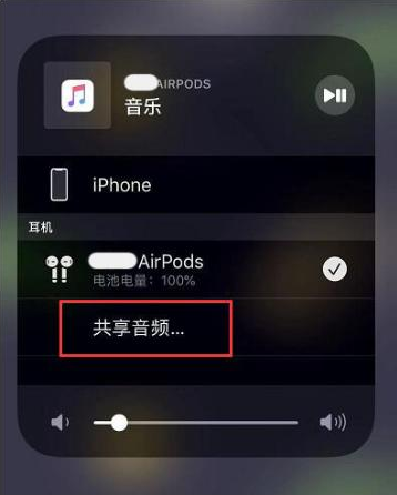 揭阳苹果14音频维修点分享iPhone14音频共享设置方法 