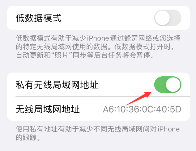 揭阳苹果wifi维修店分享iPhone私有无线局域网地址开启方法 