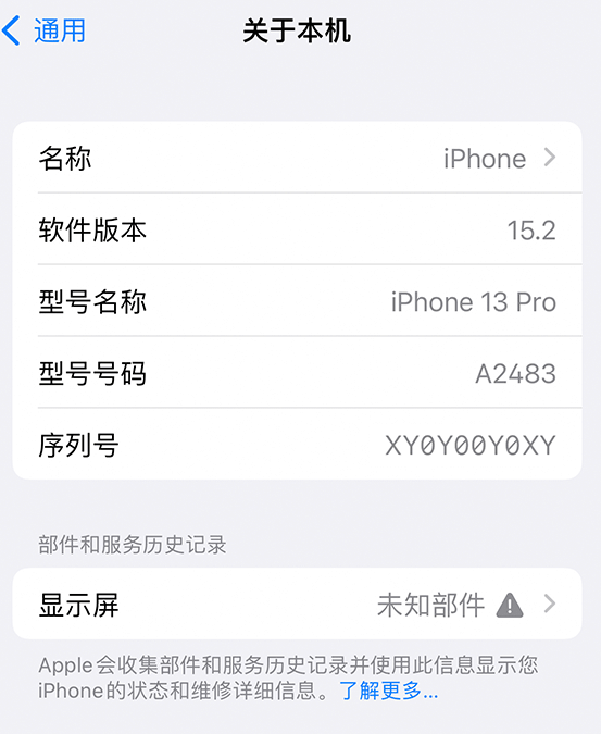 揭阳苹果14维修服务分享如何查看iPhone14系列部件维修历史记录 