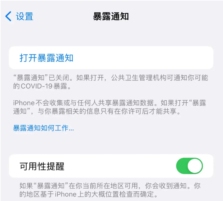 揭阳苹果指定维修服务分享iPhone关闭暴露通知操作方法 