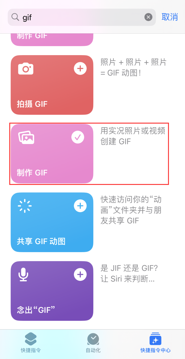 揭阳苹果手机维修分享iOS16小技巧:在iPhone上制作GIF图片 