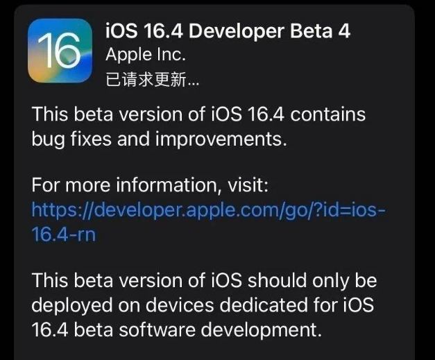 揭阳苹果维修网点分享iOS 16.4 beta 4更新内容及升级建议 