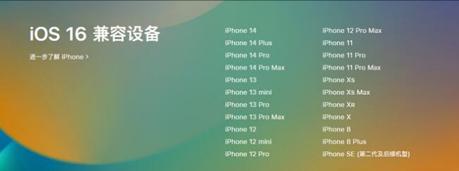 揭阳苹果手机维修分享:iOS 16.4 Beta 3支持哪些机型升级？ 