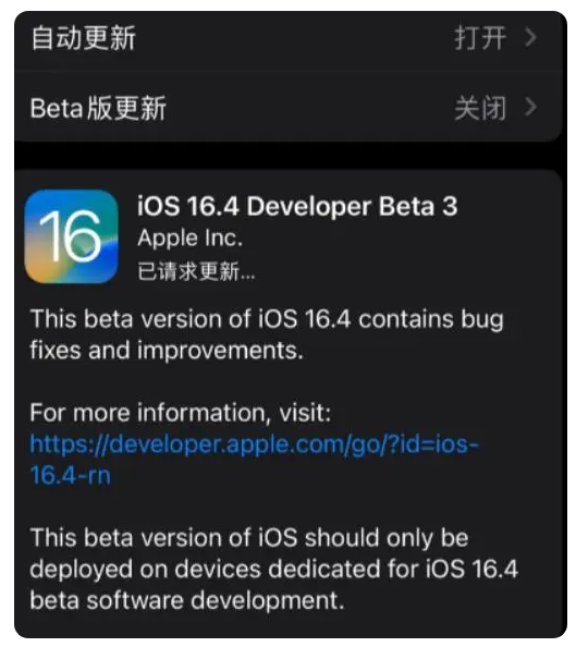 揭阳苹果手机维修分享：iOS16.4Beta3更新了什么内容？ 