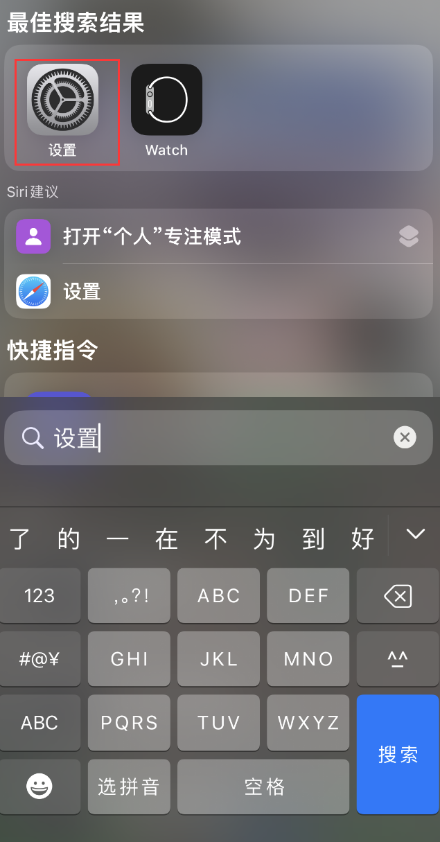 揭阳苹果手机维修分享：iPhone 找不到“设置”或“App Store”怎么办？ 