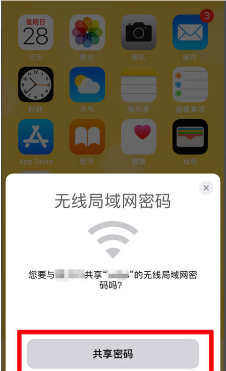 揭阳苹果手机维修分享：如何在iPhone14上共享WiFi密码？ 