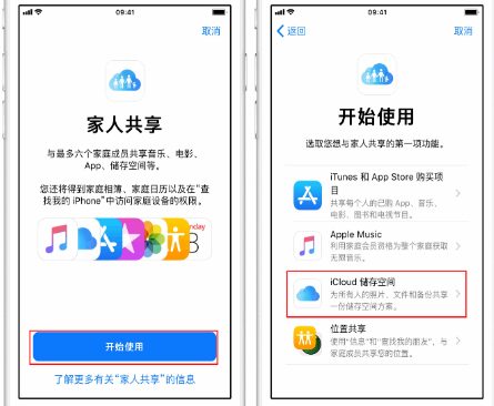 揭阳苹果14维修分享：iPhone14如何与家人共享iCloud储存空间？ 