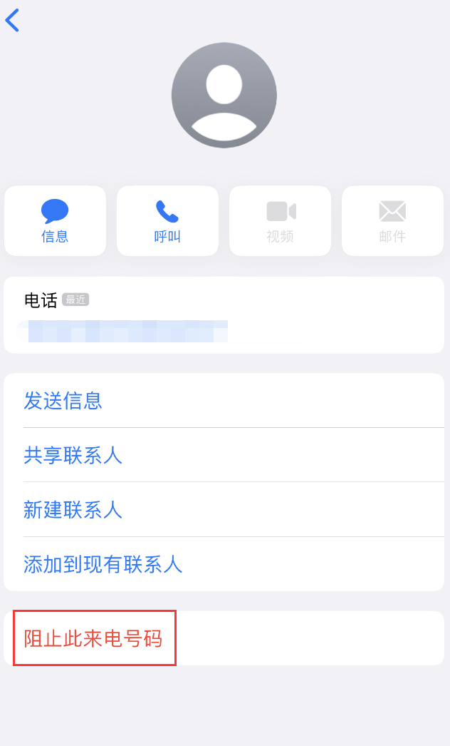 揭阳苹果手机维修分享：iPhone 拒收陌生人 iMessage 信息的方法 