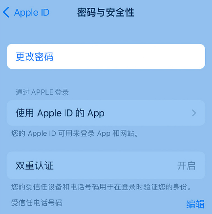 揭阳苹果14维修店分享如何在 iPhone 14 上重设密码 