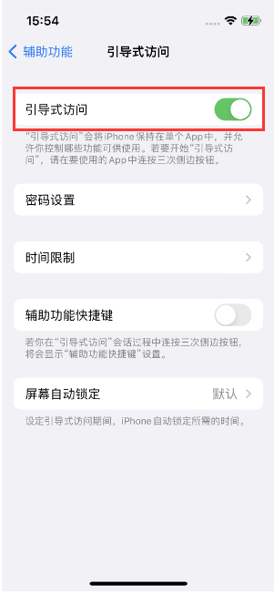 揭阳苹果14维修店分享iPhone 14引导式访问按三下没反应怎么办 
