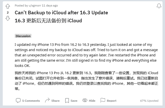 揭阳苹果手机维修分享iOS 16.3 升级后多项 iCloud 服务无法同步怎么办 