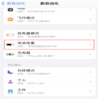 揭阳苹果手机维修分享iPhone 在需要时自动开启“低电量模式”的方法 