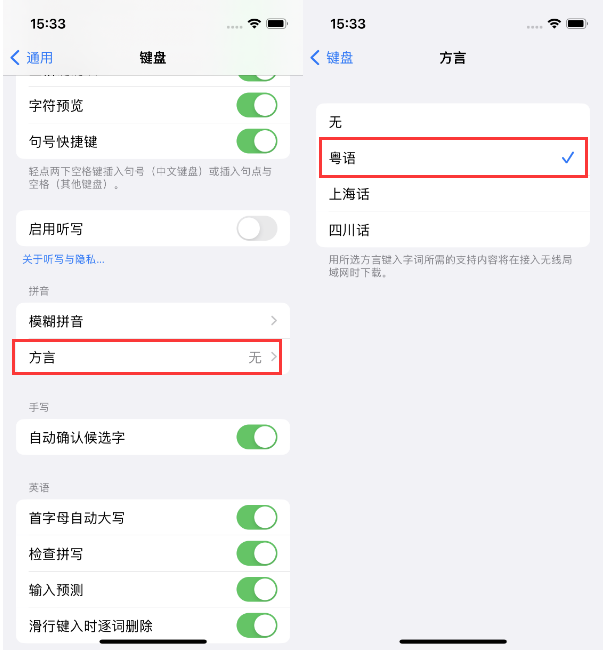 揭阳苹果14服务点分享iPhone 14plus设置键盘粤语方言的方法 