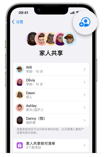 揭阳苹果维修网点分享iOS 16 小技巧：通过“家人共享”为孩子创建 Apple ID 