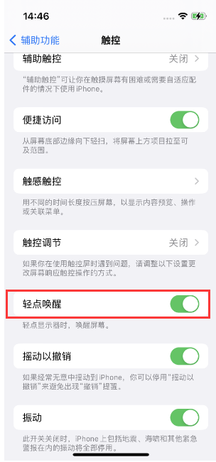 揭阳苹果14维修店分享iPhone 14双击屏幕不亮怎么办 