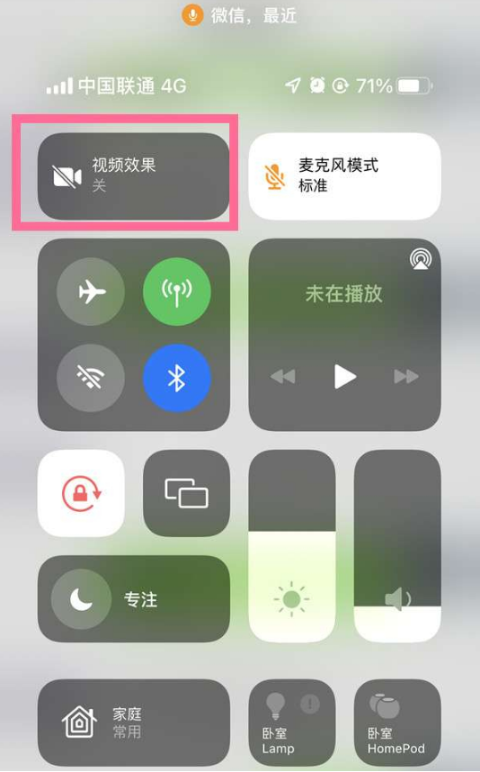 揭阳苹果14维修店分享iPhone14微信视频美颜开启方法 