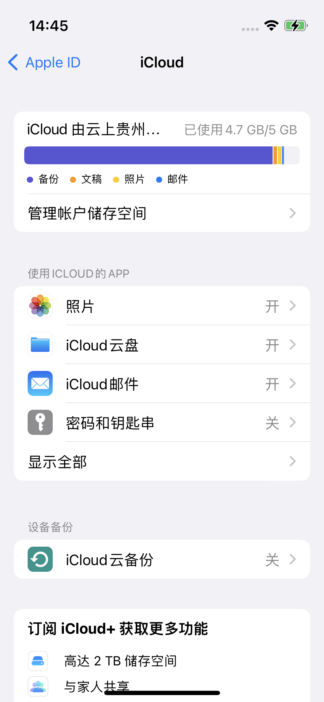 揭阳苹果14维修分享iPhone 14 开启iCloud钥匙串方法 