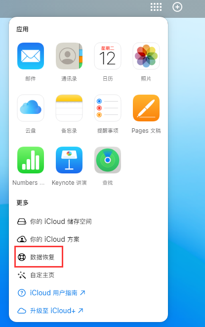 揭阳苹果手机维修分享iPhone 小技巧：通过苹果 iCloud 官网恢复已删除的文件 